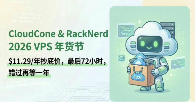 مهرجان CloudCone & RackNerd 2026 VPS السنوي لـ CloudCone & RackNerd 2026 VPS: $11.29 دولار/سنة السعر الأدنى، آخر 72 ساعة، فوت وانتظر سنة أخرى!